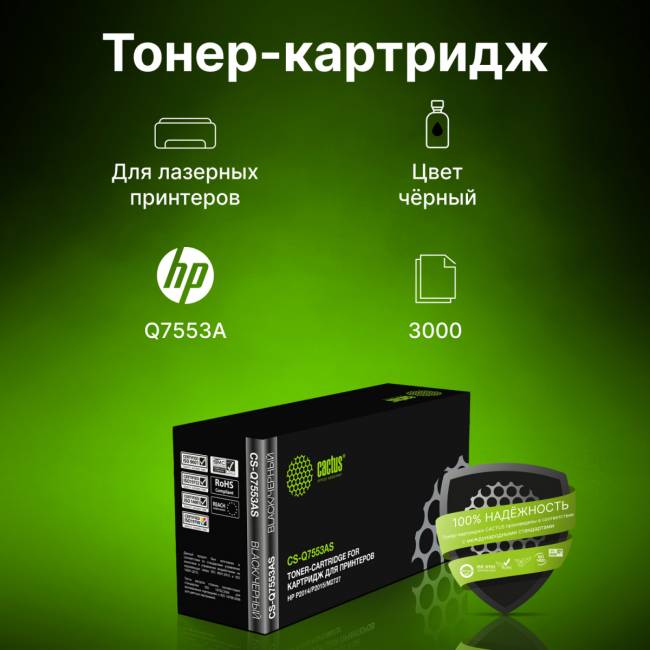- Cactus CS-Q7553AS — для бизнеса и офиса