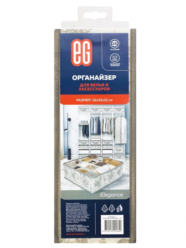 Органайзер Органайзер Elegance 16 секций