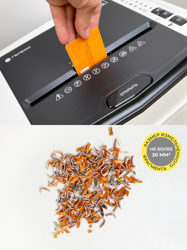 Уничтожитель документов ГЕЛЕОС АП20-5 Гелеос АП20-5