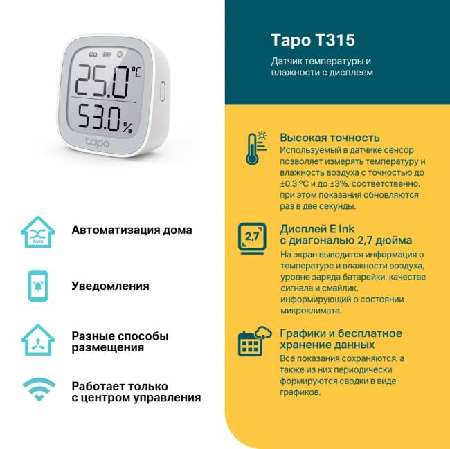 Умный датчик температуры и влажности TP-Link Tapo T315 — для бизнеса и офиса Умный датчик температуры и влажности TP-Link Tapo T315 — для бизнеса и офиса
