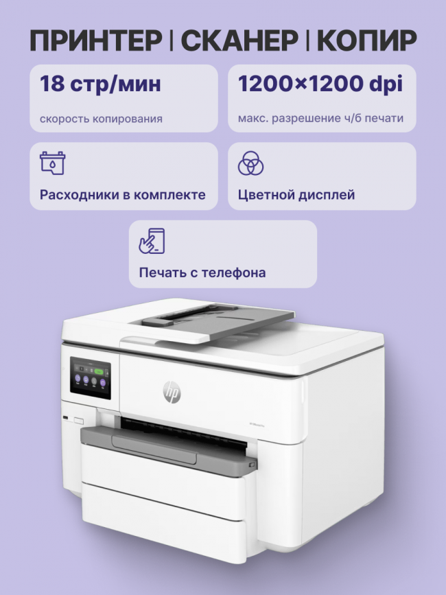 Струйное МФУ HP OfficeJet Pro 9730 (537P5C) — для бизнеса и офиса Струйное МФУ HP OfficeJet Pro 9730 (537P5C) — для бизнеса и офиса