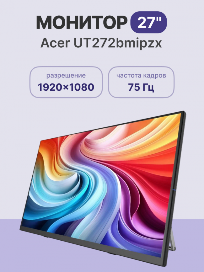 Монитор ACER UM.HW2CD.002 — для бизнеса и офиса