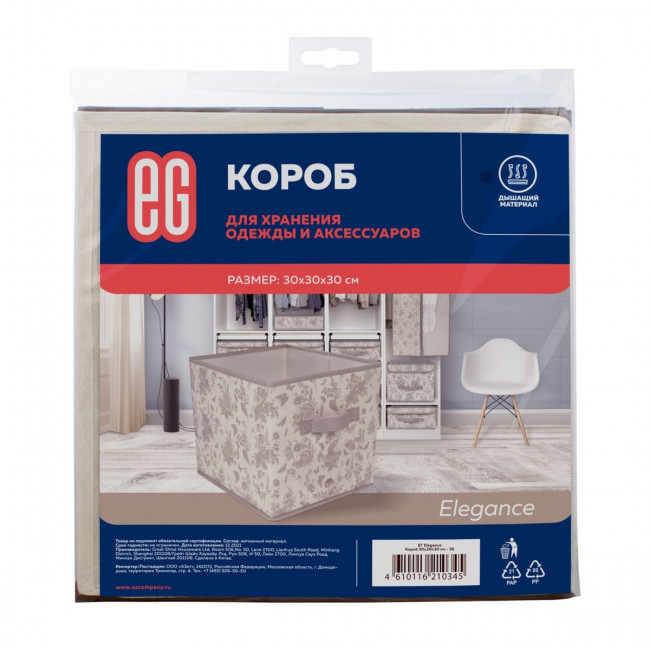 Короб для хранения Короб для хранения Elegance 30х30х30