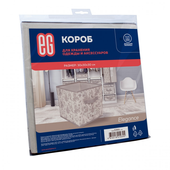 Короб для хранения Короб для хранения Elegance 30х30х30