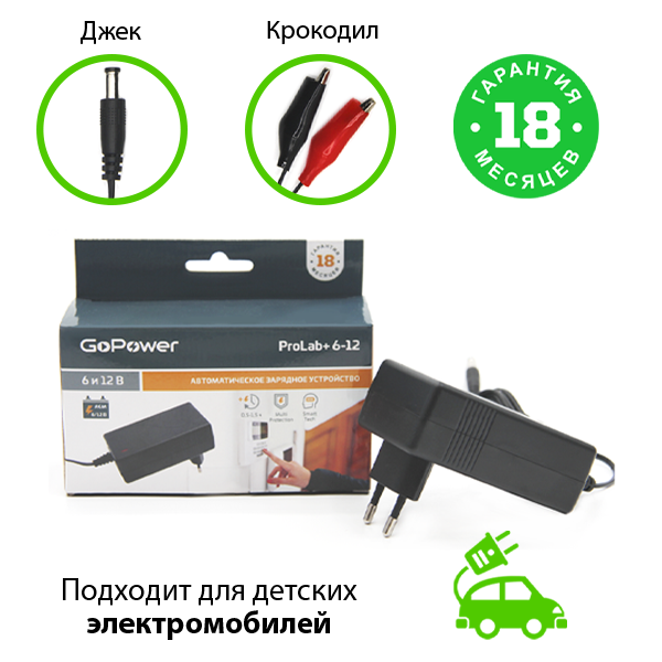 З/У для свинцово-кислотных аккумуляторов 6 и 12V GoPower ProLab+ 6-12 1.5A (1/72) GoPower ProLab+ 6-12 00-00015356 — для бизнеса и офиса