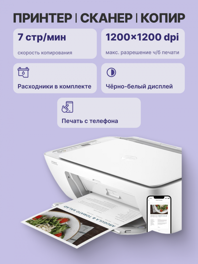 Струйное МФУ HP Inc. 60K47C — для бизнеса и офиса Струйное МФУ HP Inc. 60K47C — для бизнеса и офиса