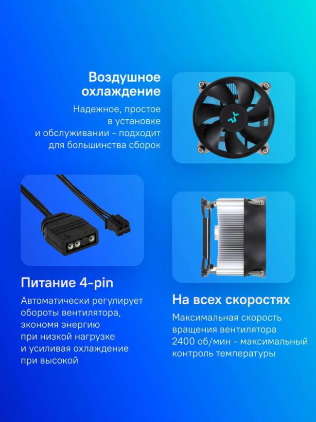 Устройство охлаждения(кулер) Deepcool DP-ICAS-T31P-17 — для бизнеса и офиса