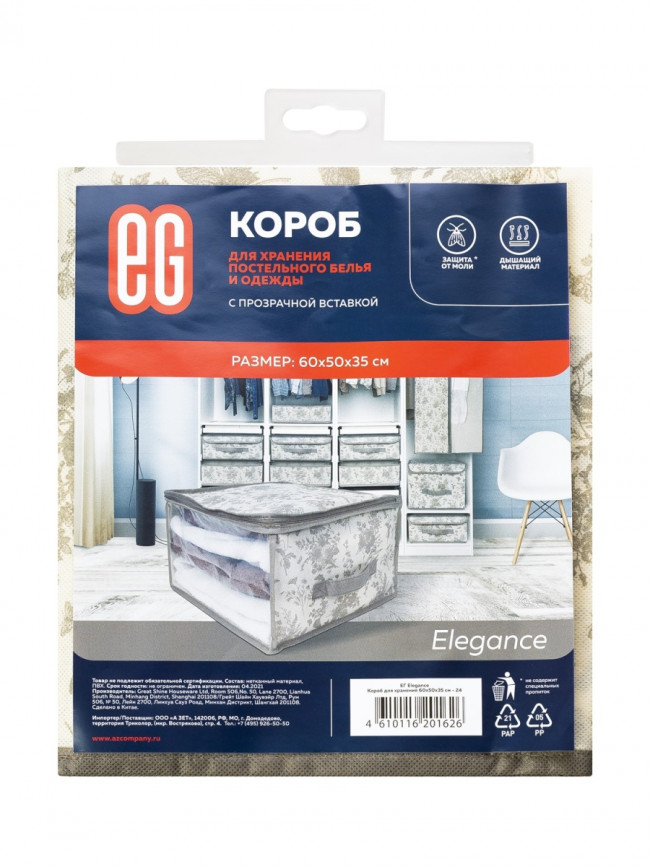 Короб для хранения Короб для хранения Elegance 60х50х35