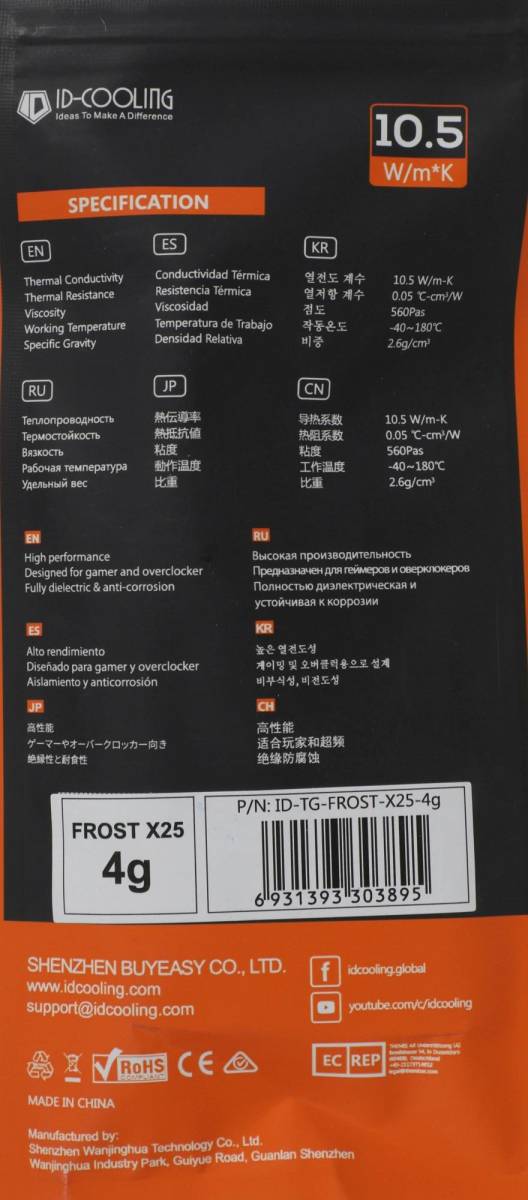 Термопаста ID-COOLING FROST X25 4G — для бизнеса и офиса