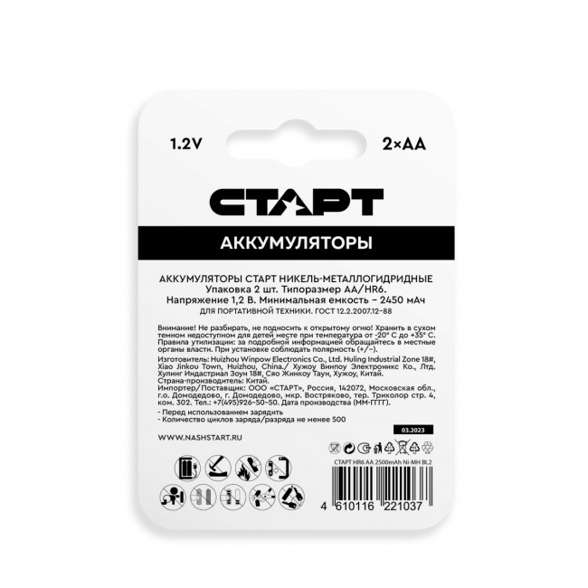 Элемент питания Аккумулятор СТАРТ Ni-MH HR6 AA 2500mAh BL2 Элемент питания Аккумулятор СТАРТ Ni-MH HR6 AA 2500mAh BL2