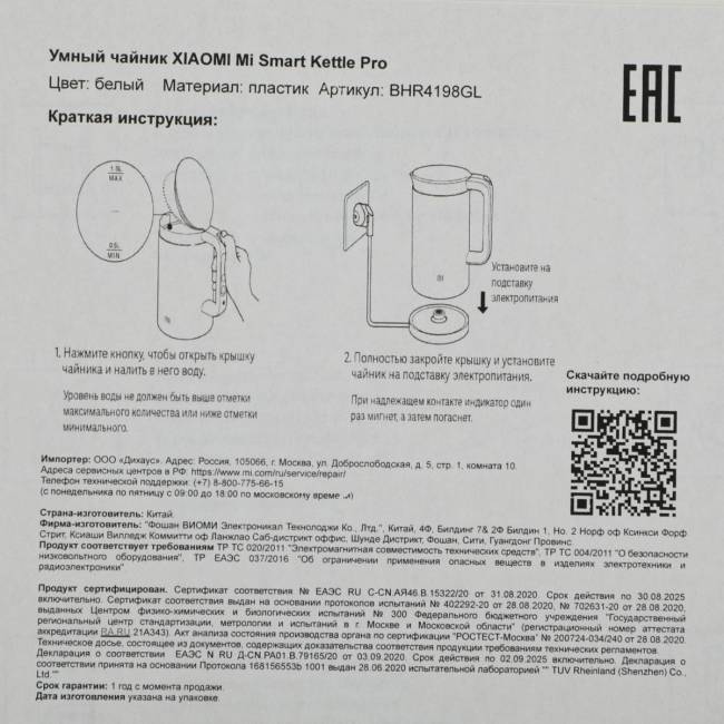 Электрочайники Xiaomi BHR4198GL — для бизнеса и офиса Электрочайники Xiaomi BHR4198GL — для бизнеса и офиса