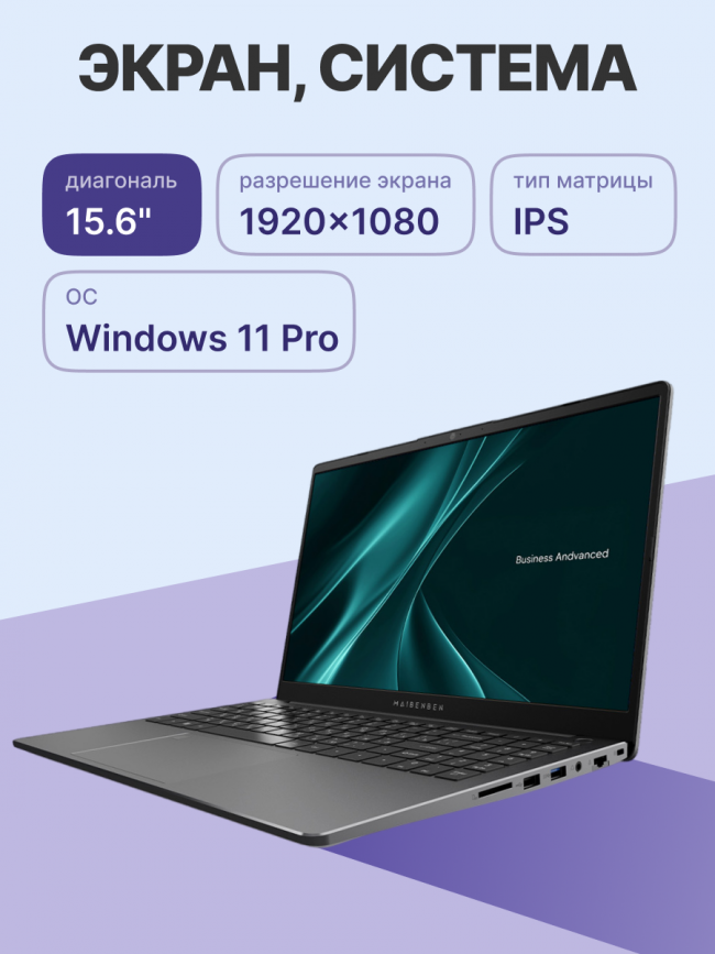Ноутбук Maibenben B315A (B315A-i521UMF1SPGRE2) — для бизнеса и офиса