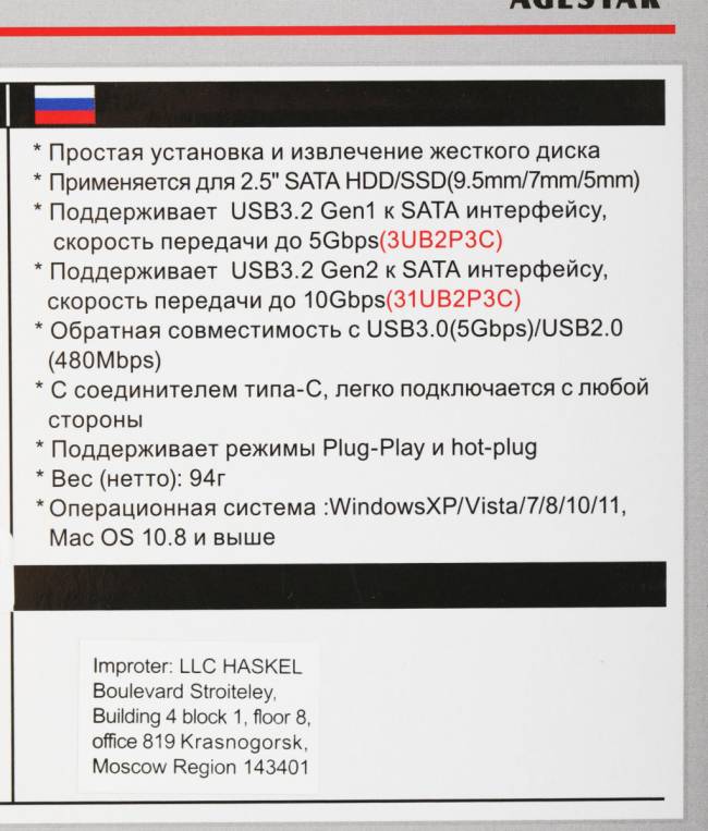 Внешний корпус для HDD/SSD AgeStar 31UB2P3C — для бизнеса и офиса