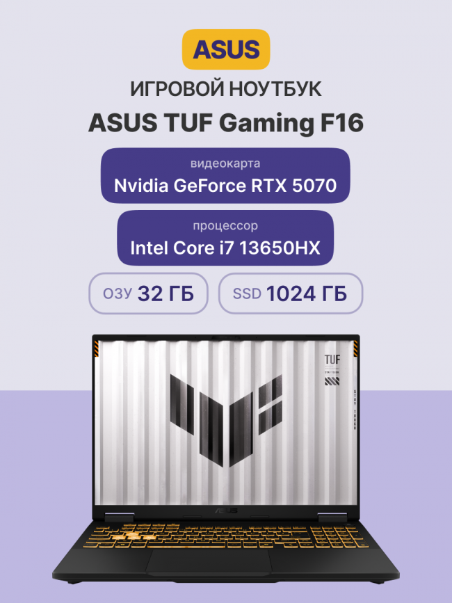 Ноутбук ASUS TUF F16 FX608JPR-QT093 — для бизнеса и офиса