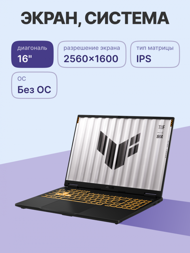 Ноутбук ASUS TUF F16 FX608JPR-QT093 — для бизнеса и офиса