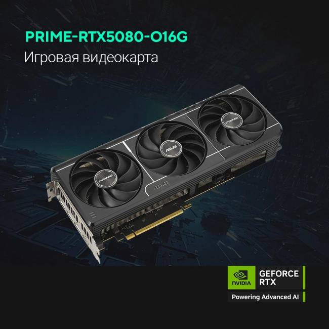 Видеокарта ASUS PRIME-RTX5080-O16G — для бизнеса и офиса