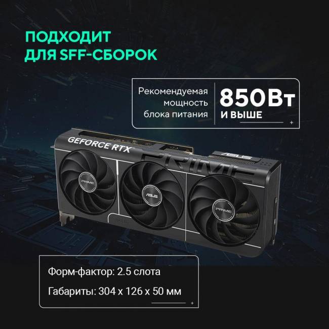 Видеокарта ASUS PRIME-RTX5080-O16G — для бизнеса и офиса