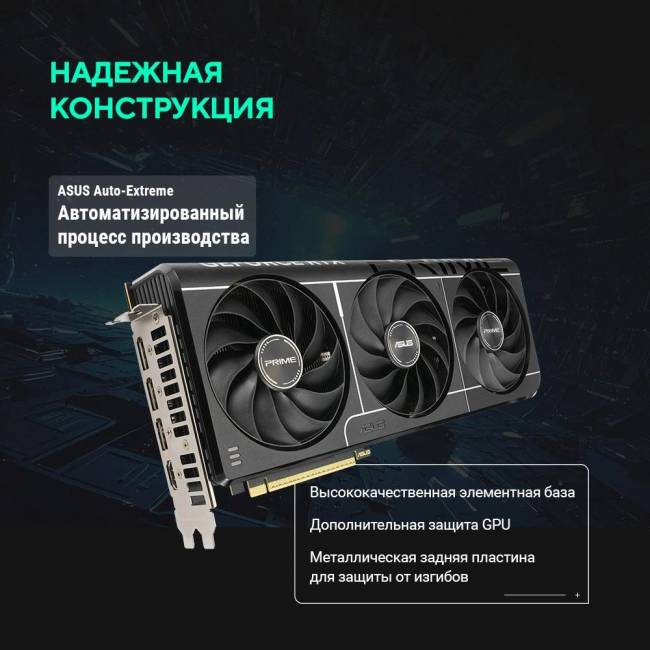Видеокарта ASUS PRIME-RTX5080-O16G — для бизнеса и офиса