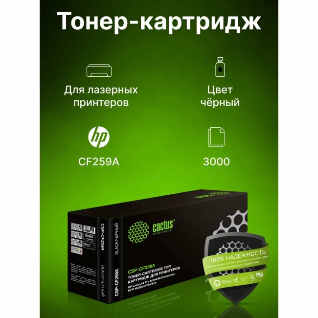 - Cactus CSP-CF259A — для бизнеса и офиса