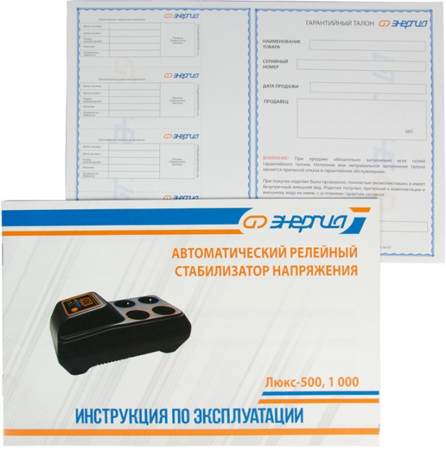 Стабилизатор   ЭНЕРГИЯ 1000  Люкс (8) Стабилизатор ЭНЕРГИЯ 1000 Люкс — для бизнеса и офиса