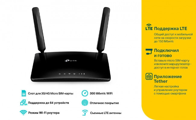 Маршрутизатор TP-Link TL-MR150
