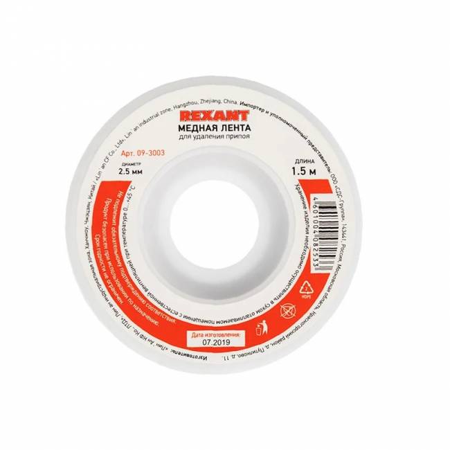 Лента медная для удаления припоя (оплётка) 2.5 мм 1.5 м REXANT 09-3003 — для бизнеса и офиса Лента медная для удаления припоя (оплётка) 2.5 мм 1.5 м REXANT 09-3003 — для бизнеса и офиса