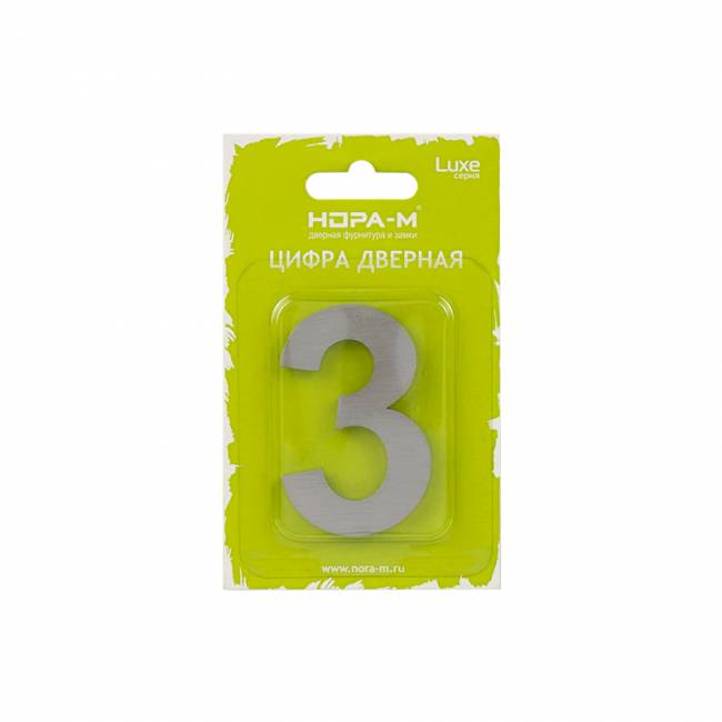 Цифра на дверь Luxe 50 мм сатинированный хром 3 — для бизнеса и офиса