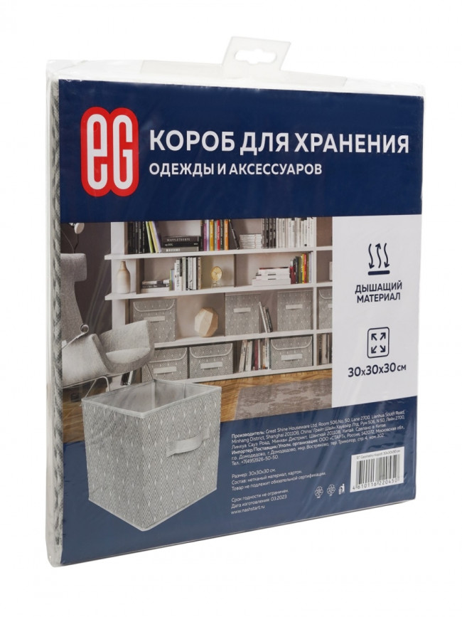 Короб для хранения Короб для хранения Geometry 30х30х30