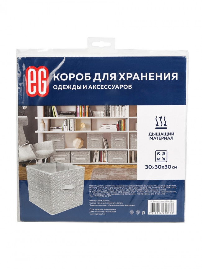 Короб для хранения Короб для хранения Geometry 30х30х30