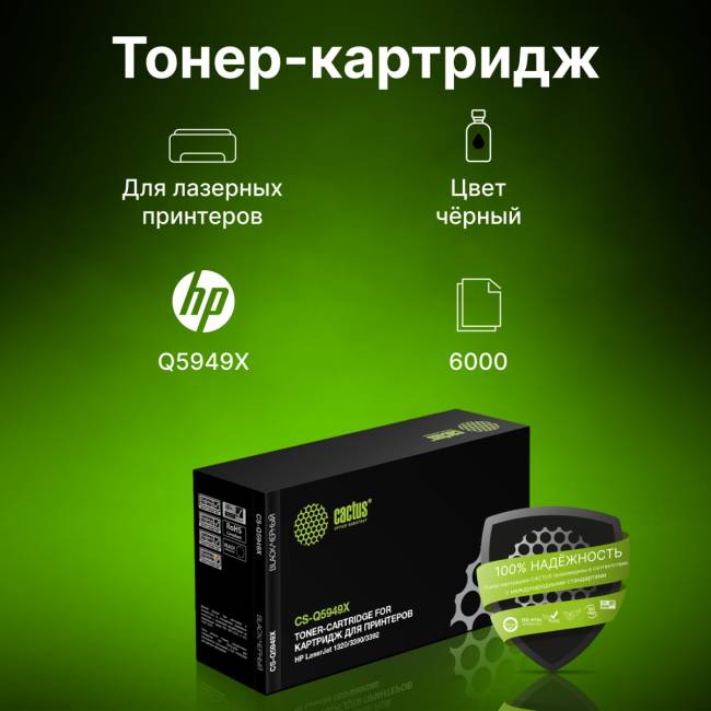 - Cactus CS-Q5949X — для бизнеса и офиса