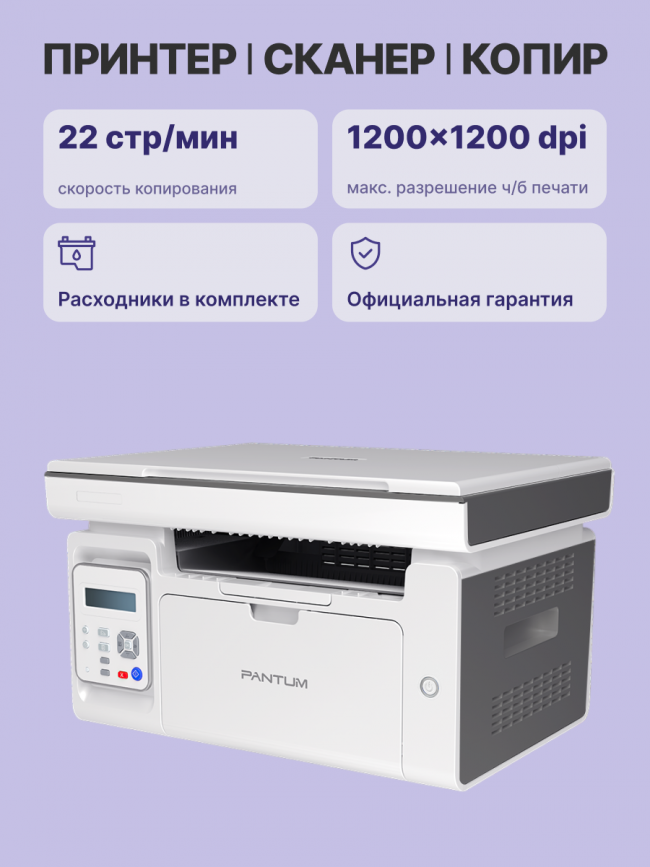 МФУ лазерное Pantum M6507 — для бизнеса и офиса