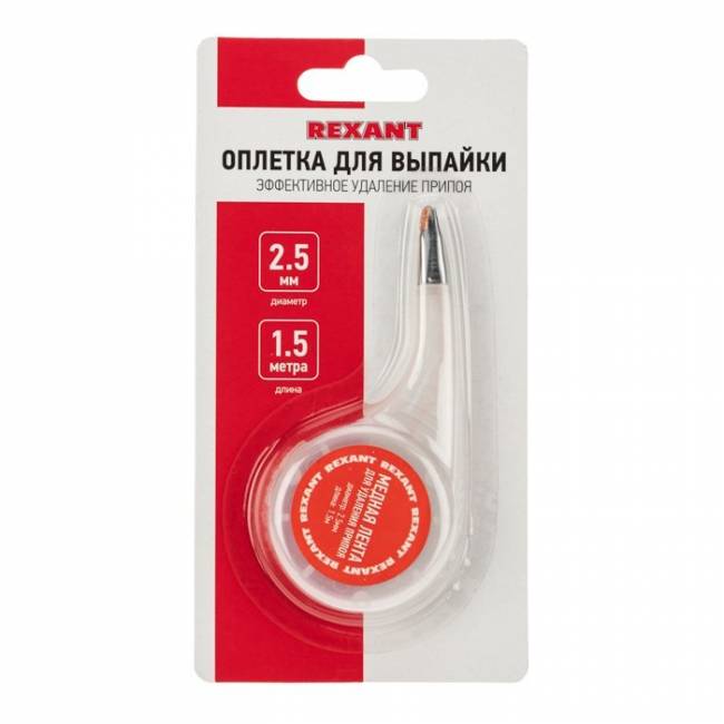 Лента медная для удаления припоя (оплётка) 2.5 мм 1.5 м REXANT 09-3033 — для бизнеса и офиса Лента медная для удаления припоя (оплётка) 2.5 мм 1.5 м REXANT 09-3033 — для бизнеса и офиса