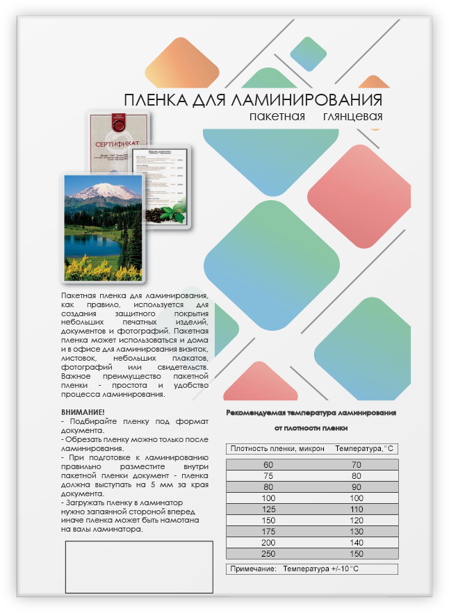 Пленка 216х303 (60 мик) 100 шт. Пленка для ламинирования A4, 216х303 (60 мкм) глянцевая 100шт, ГЕЛЕОС [LPA4-60]