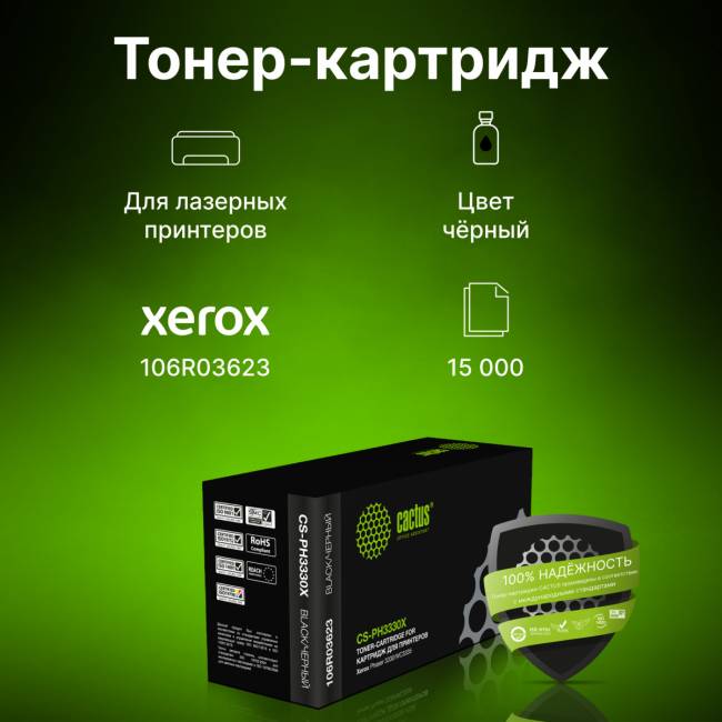 - Cactus CS-PH3330X — для бизнеса и офиса - Cactus CS-PH3330X — для бизнеса и офиса