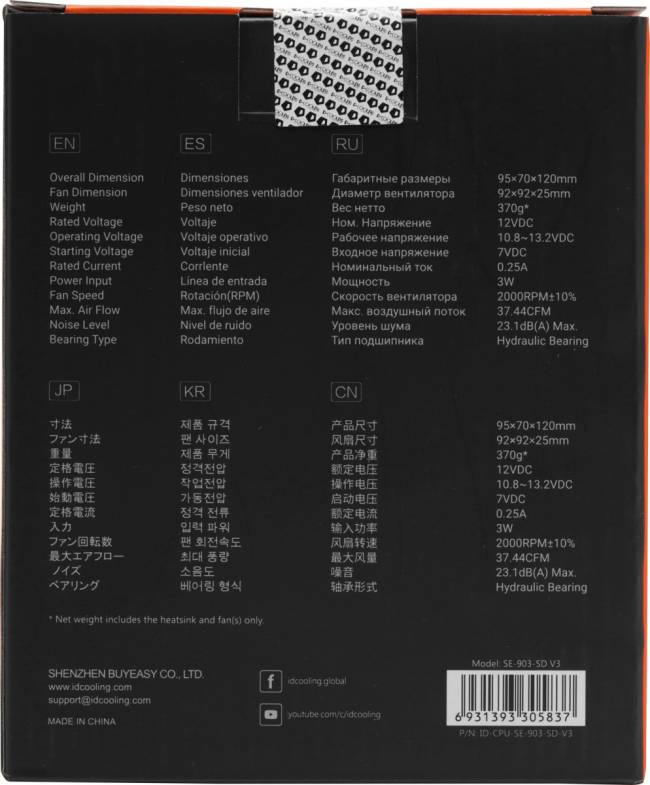 Устройство охлаждения(кулер) ID-COOLING SE-903-SD V3 — для бизнеса и офиса