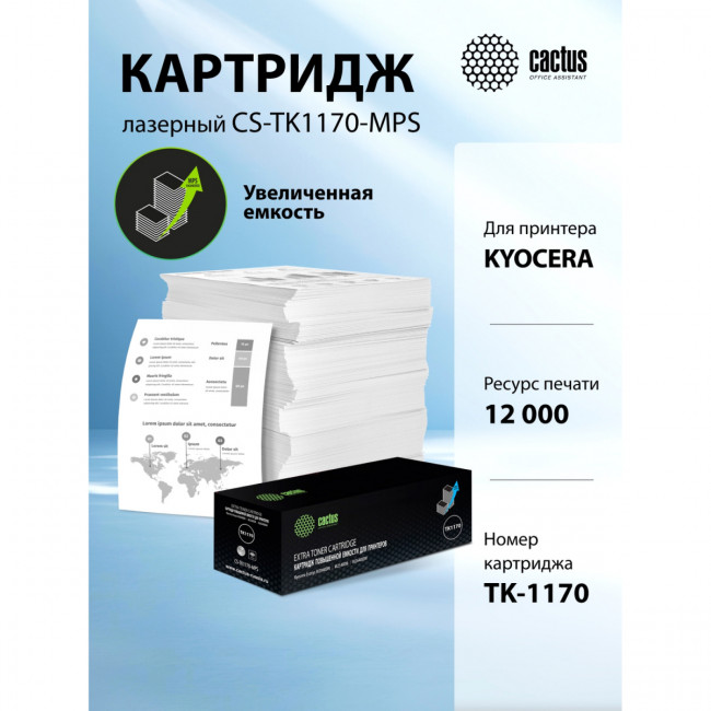 - Cactus CS-TK1170-MPS — для бизнеса и офиса