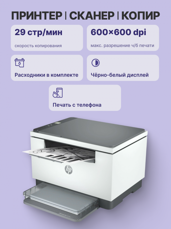 Лазерное МФУ HP LaserJet M236d (9YF94A) — для бизнеса и офиса