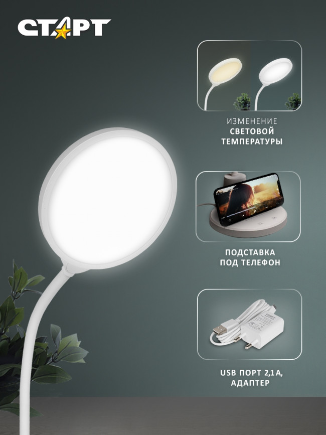 Светильник настольный светодиодный СТАРТ CT91 белый Светильник настольный светодиодный СТАРТ CT91 белый