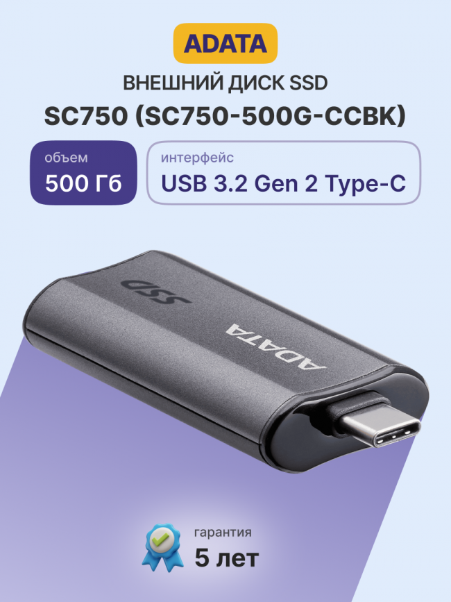 Твердотельный накопитель ADATA SC750-500G-CCBK — для бизнеса и офиса Твердотельный накопитель ADATA SC750-500G-CCBK — для бизнеса и офиса