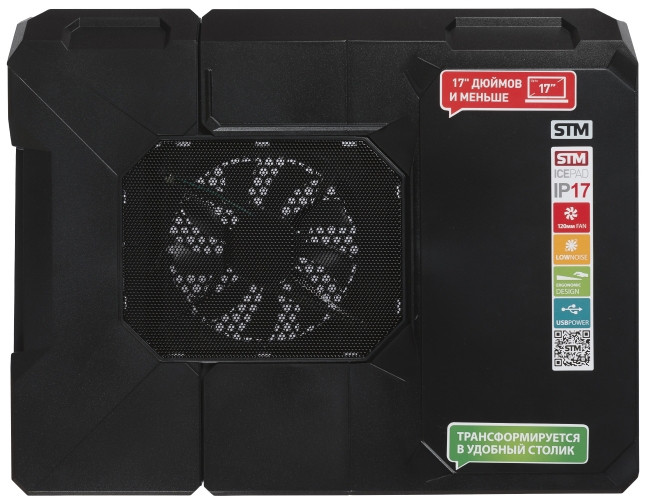 Подставка для ноутбука STM IP17TF