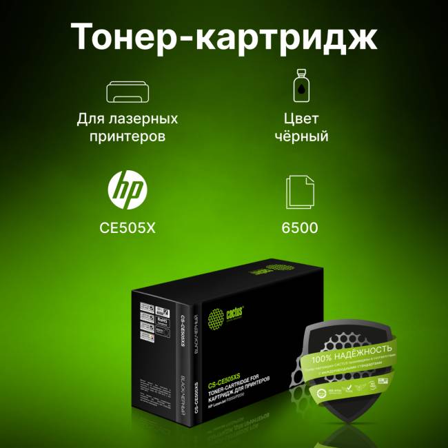 - Cactus CS-CE505XS — для бизнеса и офиса - Cactus CS-CE505XS — для бизнеса и офиса