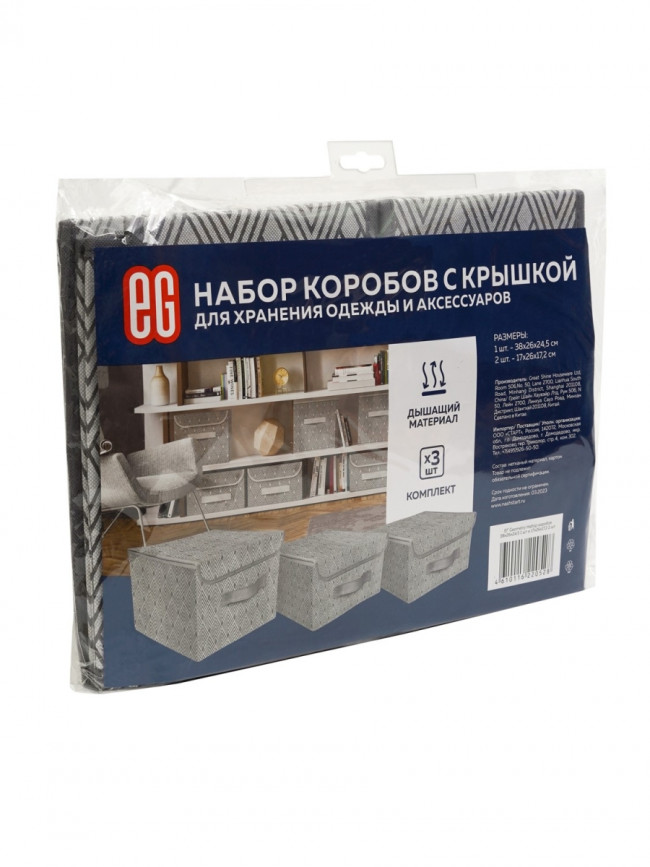 Короб для хранения Набор коробов для хранения Geometry (3 шт.)