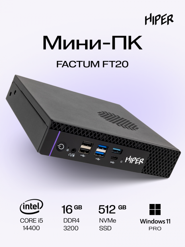 Мини ПК Hiper FT20-i5144R16N5R6BWP — для бизнеса и офиса Мини ПК Hiper FT20-i5144R16N5R6BWP — для бизнеса и офиса