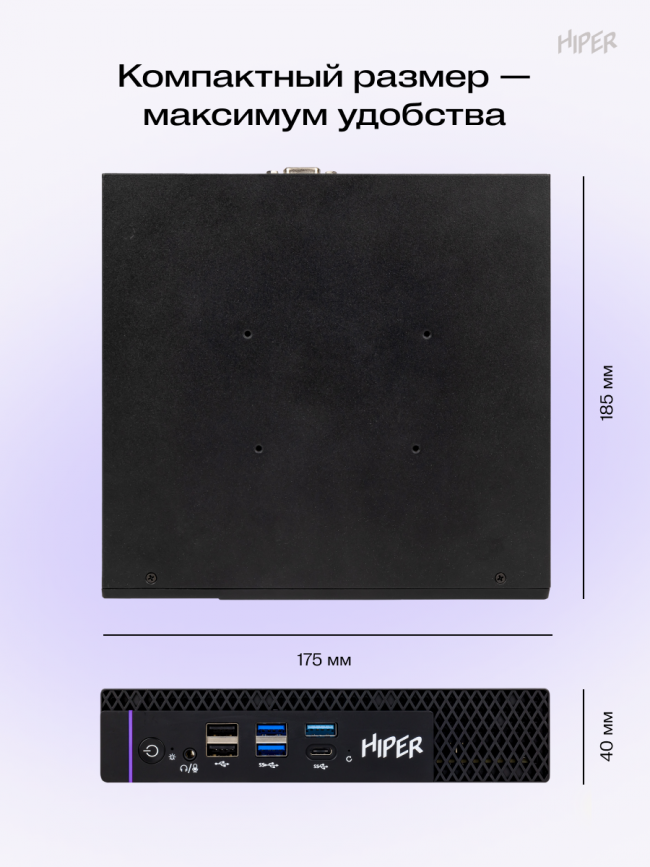 Мини ПК Hiper FT20-i5144R16N5R6BWP — для бизнеса и офиса Мини ПК Hiper FT20-i5144R16N5R6BWP — для бизнеса и офиса