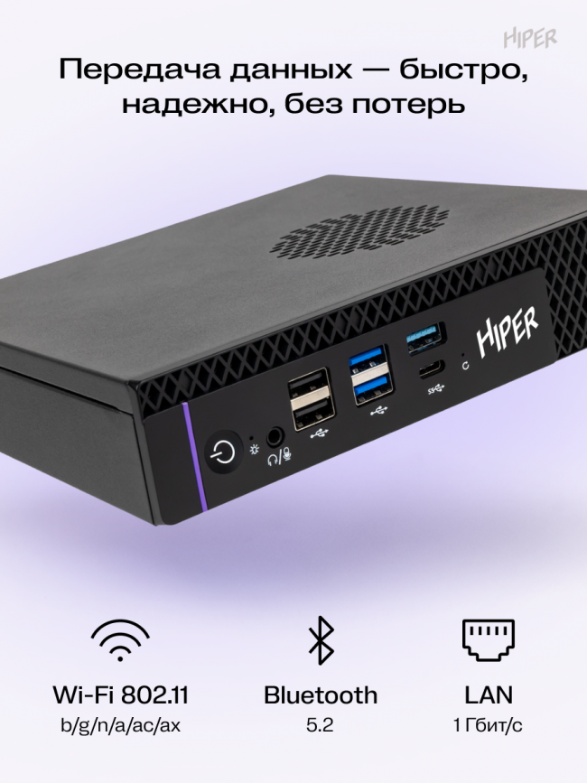 Мини ПК Hiper FT20-i5144R16N5R6BWP — для бизнеса и офиса Мини ПК Hiper FT20-i5144R16N5R6BWP — для бизнеса и офиса