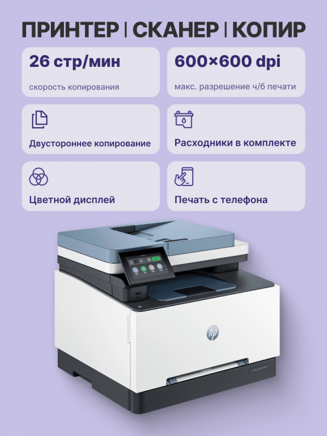 Лазерное МФУ HP Color LaserJet Pro MFP 3303sdw — для бизнеса и офиса