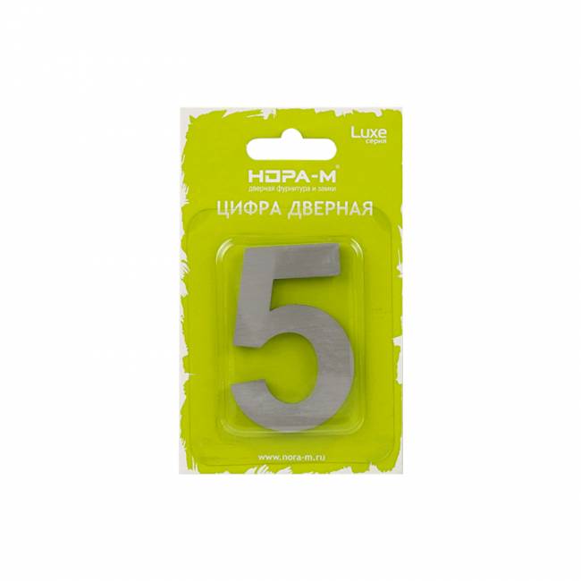 Цифра на дверь Luxe 50 мм сатинированный хром 5 — для бизнеса и офиса
