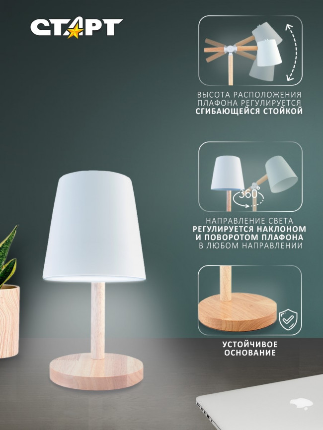 Светильник настольный СТАРТ CT83 белый-- 12 цоколь E27 Светильник настольный СТАРТ CT83 белый - 12 цоколь E27