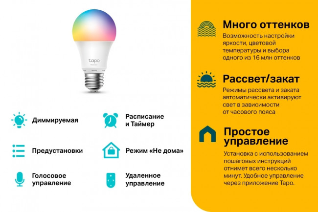 Умная Wi-Fi лампа TP-Link Tapo L530E(2-pack)