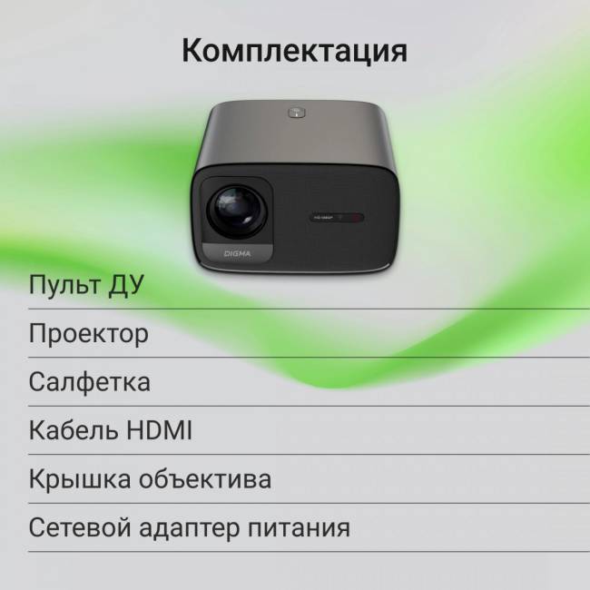 Проектор Digma DP-FHD450A — для бизнеса и офиса Проектор Digma DP-FHD450A — для бизнеса и офиса